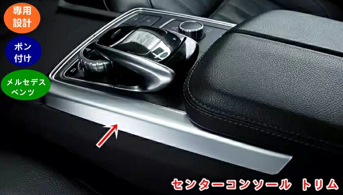 乐天商城 - メルセデス・ベンツ GLE GLS GL ML 用 センターコンソールパネルトリム 車のセンターコンソールマルチメディアパネルフレーム 内装 おしゃれ カスタム ドレスアップ 1個 2色可選 05246