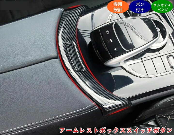 楽天市場】ベンツ cクラス（インテリアパネル｜内装パーツ）：パーツ