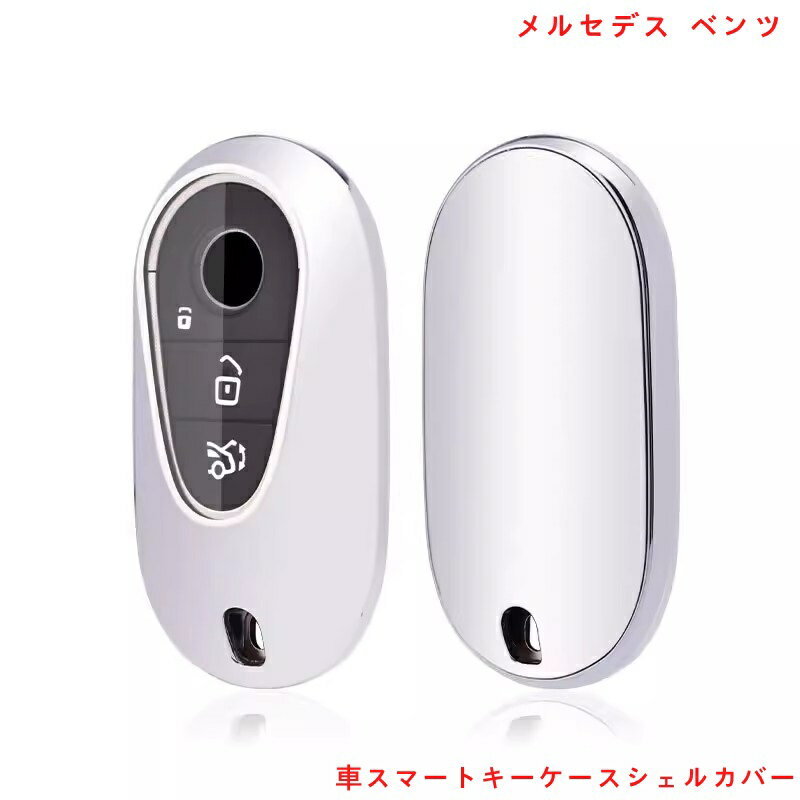 メルセデス・ベンツ Cクラス W206 用 車スマートキーケースシェルカバー キーホルダー キーシェル 手触りいい キーフォブ TPU 1P 5色選択 07088