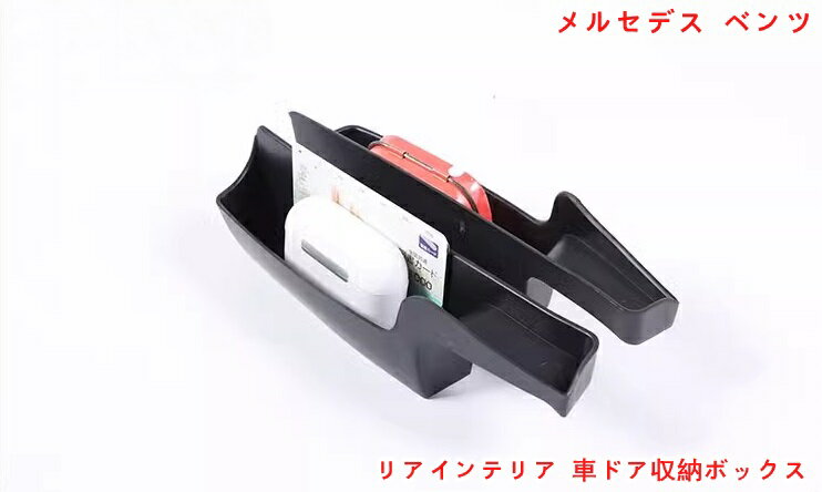 メルセデス・ベンツ Eクラス W214用 リアインテリア 車ドア収納ボックス インナー ドア 収納ケース ボ..