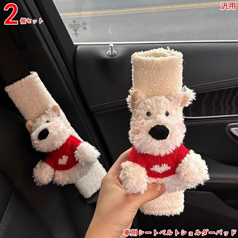 シートベルトカバー ッド 車用 2個 セット ショルダーパッド 車用 シートベルトパッド シートベルト用品 肩パッド シートベルト シートベルトショルダーパッド かわいい 枕 肩パッド シートベルト 2P 3973