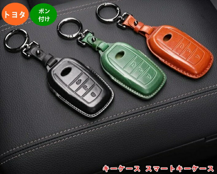 トヨタ・ランドクルーザー/ プラド250系用 キーケース 本革 スマートキーケース キーケース キーカバー..