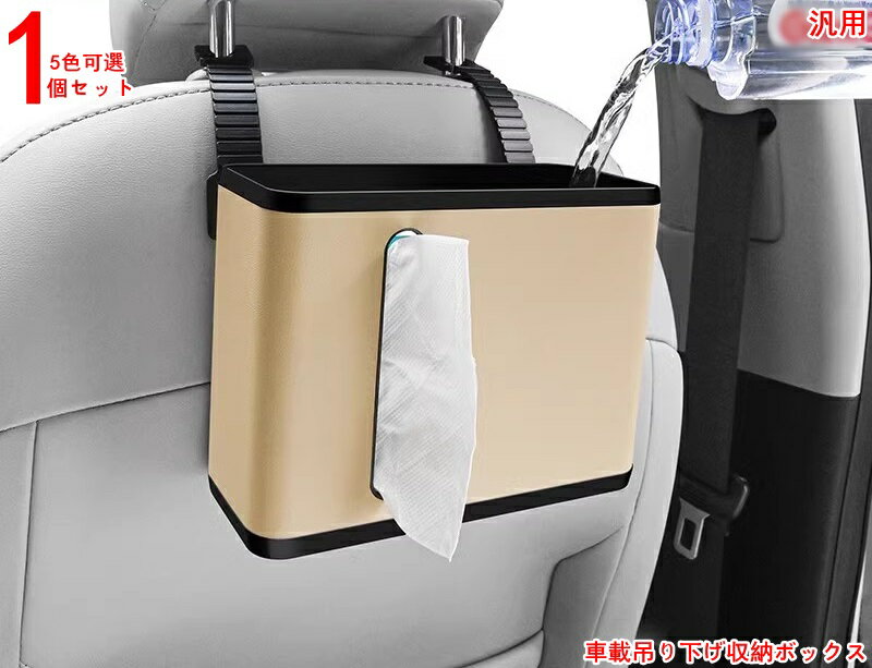 車用ティッシュボックス 車用収納ケース 大容量 収納ボックス ティッシュカバー 車載用 シートバックポ..