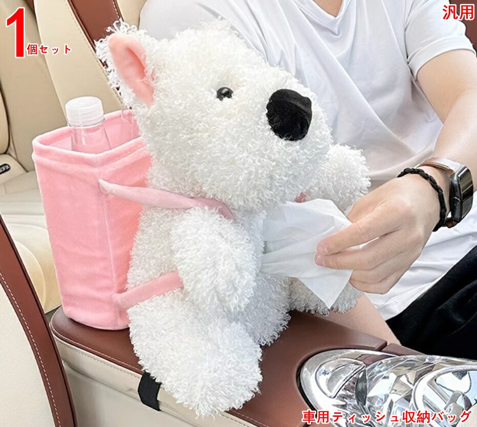 かわいい車用ティッシュボックス、ぬいぐるみ動物車用ティッシュホルダー | かわいい多機能収納ボックスとゴミ箱 | 可愛くておしゃれ 動物車のアームレストティッシュケース、車のホーム用のかわいいナプキンティッシュペーパーホルダー 1P 4126