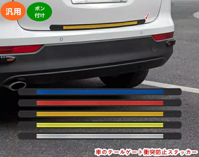 乐天商城 - 車用反射ステッカー ドアオープン衝突防止警告ステッカー 車のドア反射ステッカー 車のテールゲート衝突防止ステッカー 後部衝突防止反射ストリップ トランク衝突防止 傷防止用の柔らかい 後部装飾ステッカー防止 安全外出 1個 4色可選 20643