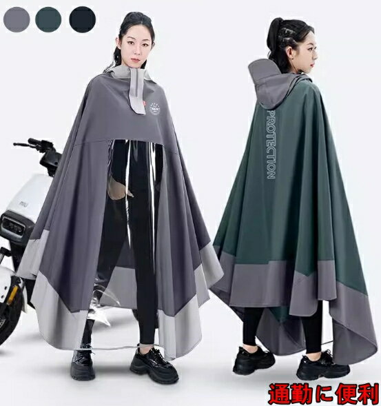 レインコート 自転車 メンズ ロング丈 大きいサイズ ポンチョ 自転車用 雨合羽 レインコート カッパ 防水 防風 レインウェア 雨具 梅雨対策 男女兼用 通勤...