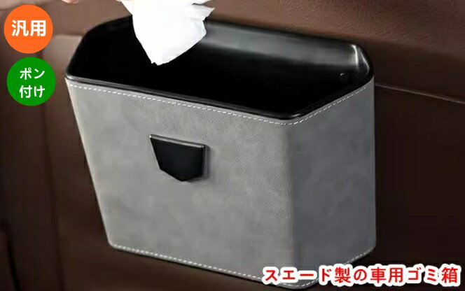樂天商城 - 車用ゴミ箱引っ掛け式 車 ゴミ箱 省スペース カー用品 取付簡単 収納ボックスに適用 車載ゴミ袋 シートバッグポケット 車載ごみ箱 小物入れ 1P 3色可選 20663