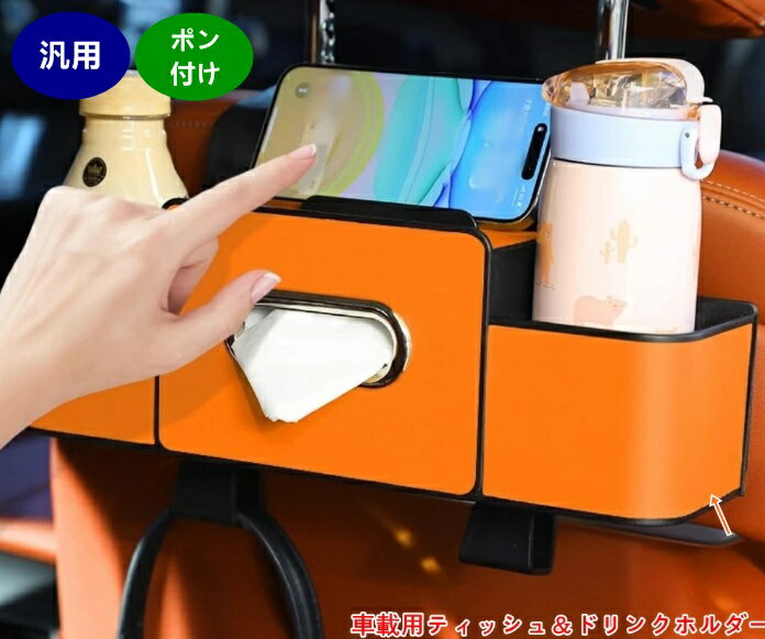 車用多機能収納ボックス 車用ティッシュボックス 車用ティッシュケース 車 後部座席オーガナイザー ドリンクカップホルダー2個付き、車載 ティッシュホルダー ヘッドレスト 1個 4色可選 4009
