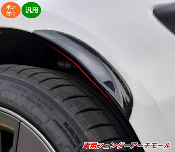乐天商城 - 車用フェンダーアーチモール 衝突防止プロテクター 衝突・擦り傷防止 4個 2色可選 20654