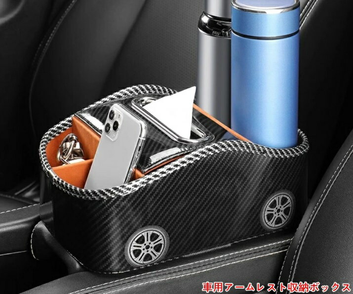 センターコンソールボックス車用アームレスト収納ボックス内装パーツ インテリア 収納用品 収納アクセサリー車用後部座席アームレストボックスドリンクホルダー車の後部座席アームレストボックスリアベンチシートコンソールボックス 4006