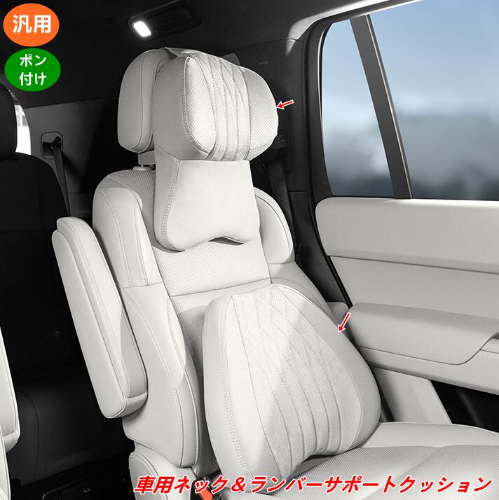 樂天商城 - 車用 ネック＆ランバーサポートクッション 首枕 腰当て 疲労軽減 腰痛防止 長距離運転 2個 6種選択 08950