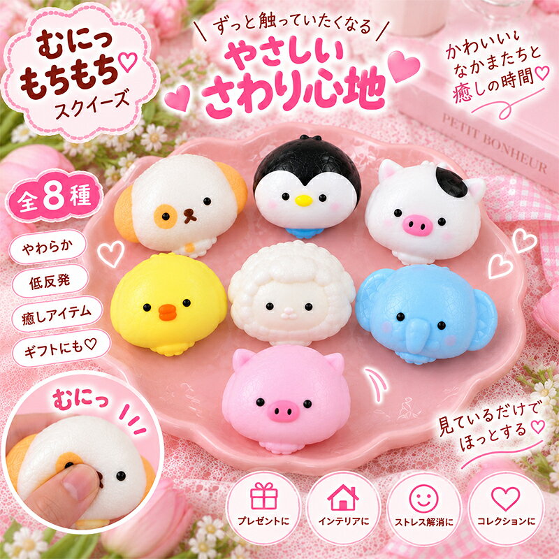 スクイーズ 動物 低反発 ぷにぷに やわらか 水感 粘着 ねっとり 触り心地 スト ストレス解消 大人 子供 プレゼント 癒しクイーズ玩具 誕生日プレゼント ギフト besidesekishop15-10008647 ビサイドセキショップ15 パッケージ画像