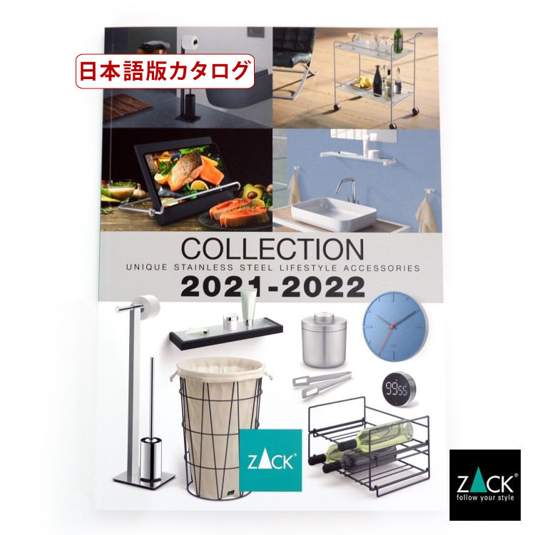 大きな取引 Zack 22 総合カタログ 日本語表記 メール便 日本語版 商品カタログ 冊子 ステンレス おしゃれ かっこいい 上質 高級 機能美 ホテルライク 男前インテリア インダストリアル ドイツ デザイナーズ 在庫有り Greatblackspeakers Com