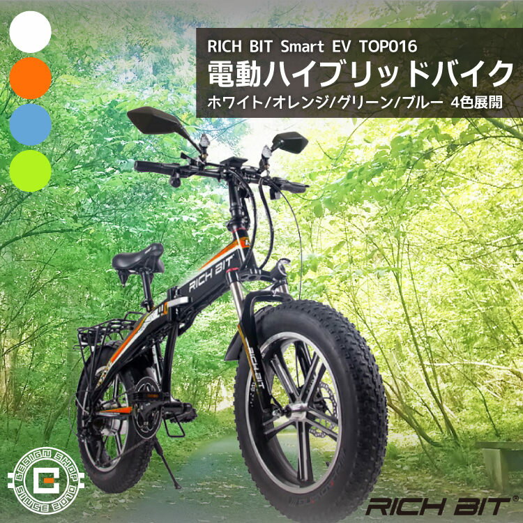 【ペダル付原付】フル電動 RICHBIT Smart EV TOP016 オレンジ｜リッチビット 橙 スマートEV 電動バイク..