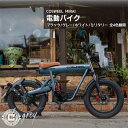 【ペダル付原付】フル電動 COSWHEEL MIRAI スカイグレー|コスウェル EV 電動バイク 公道仕様 原付二種モデル 電動スクーター 原付 沖縄と離島配...