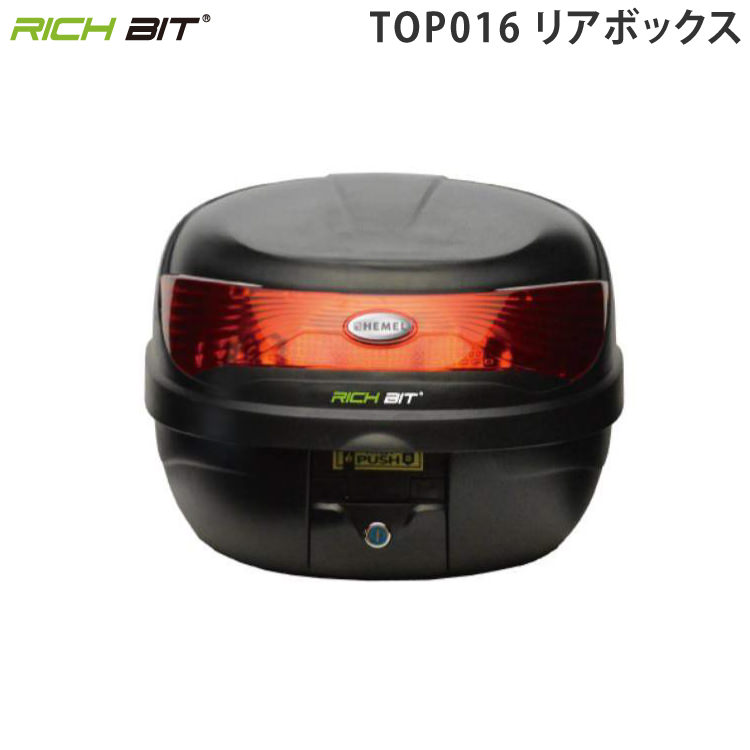 RICH BIT 電動ハイブリッドバイク TOP016 リアボックス｜リッチビット 電動バイク用 オプションパーツ 部品 送料無料