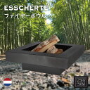 ESSCHERT(エッシャート)スクエアファイヤーボウル ES-FF573|オランダ BBQ 本体 送料無料 沖縄と離島別途送料