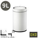 EKO(イーケーオー) EK9286RO-9L-WH|ドコX センサービン 9L ゴミ箱 ホワイト センサー感知 蓋付き ダストボックス ごみばこ ステンレス スチール デザイン雑貨 インテリア 収納 掃除 ゴミ捨て おしゃれ かっこいい プロ仕様 業務用 コンパクト 充電式 オゾン発生器付き(3)