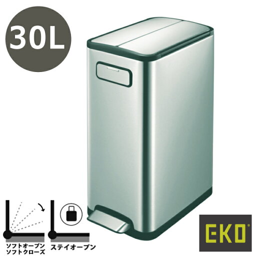 EKO(イーケーオー) EK9377MT-30L|エコフライ ステップビン 30L ゴミ箱 シルバー 蓋付き ペダルビン 足踏み ダストボックス ごみばこ ステンレス スチール デザイン雑貨 インテリア 収納 掃除 ゴミ捨て おしゃれ かっこいい プロ仕様 業務用 EKO(イーケーオー) EK9377MT-30L|エコフライ ステップビン 30L ゴミ箱 シルバー 蓋付き ペダルビン 足踏み ダストボックス ごみばこ ステンレス スチール デザイン雑貨 インテリア 収納 掃除 ゴミ捨て おしゃれ かっこいい プロ仕様 業務用