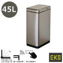 EKO(イーケーオー) EK9387RMMT-45L|エックスウィングセンサービン 45L ゴミ箱 シルバー センサー感知 蓋付き ダストボックス ごみばこ ス...