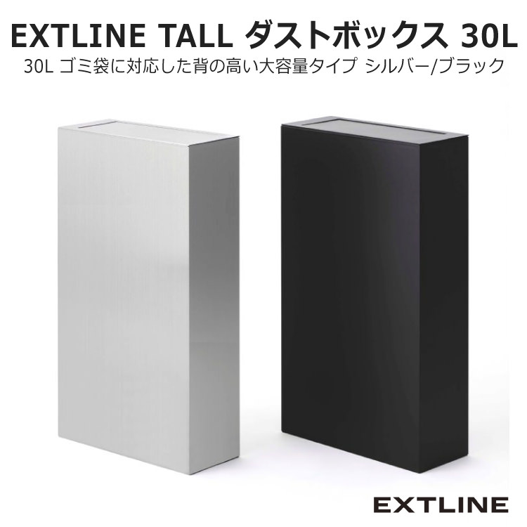 オブジェのようなゴミ箱EXTLIN...