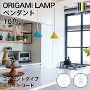 ORIGAMI LAMP PENDANT(オリガミランプ ペンダント)ホワイトコード コンセントタイプ|gram eight(グラムエイト)のペンダントライト ...