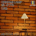 ORIGAMI LAMP PORTABLE(オリガミランプ ポータブル) 本体ブラス|gram eight(グラムエイト)のテーブルランプ 充電式 15色 デザ...