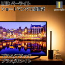 LED バーライト ショートマンクス縦置き ブラス/ブラック・ブラス/ホワイト|gram eight(グラムエイト)の間接照明 スタンドライト デザイナーズ リ...