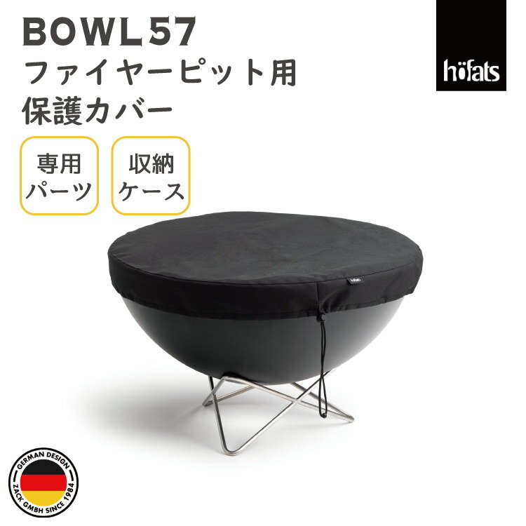 HOEFATS(ホーファッツ) 00001 BOWL57 専用保護カバー|ドイツ製 ボウル ファイヤーピット専用 パーツ カバー 保護ケース 持ち運び バーベキ...
