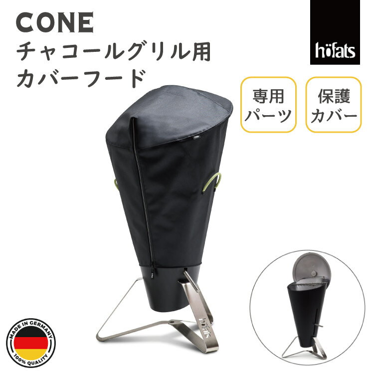 HOEFATS(ホーファッツ) 10401 CONE専用カバー|コーン チャコールグリル 専用パーツ 保護カバー 持ち運びフード バーベキューグリル BBQ キ...
