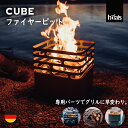HOEFATS(ホーファッツ) 20101 CUBE ファイヤーバスケット|ドイツ製 キューブ ファイヤーピット 本体 焚火台 バーベキューグリル スクエア B...