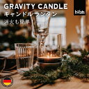 HOEFATS(ホーファッツ) GRAVITY CANDLE キャンドル ランタン|ドイツ製 グラビティキャンドル ガーデン テーブルライト 本体 照明 BBQ...
