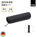 HOEFATS(ホーファッツ) SPIN ランタン90 専用カバー 00377|スピン ランタン テーブルランプ 専用パーツ 保護 持ち運び 照明 ランプ BB...