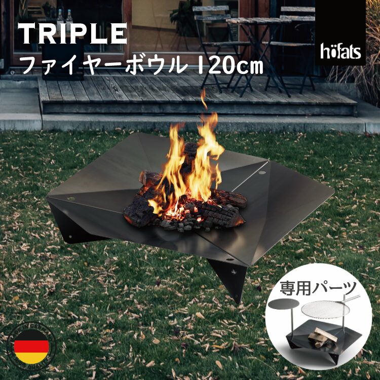 HOEFATS(ホーファッツ) 50103 TRIPLE ファイヤーボウル 120cm|ドイツ製 トリプル ファイヤーピット BBQ 本体 ヘキサゴン バーベキ...