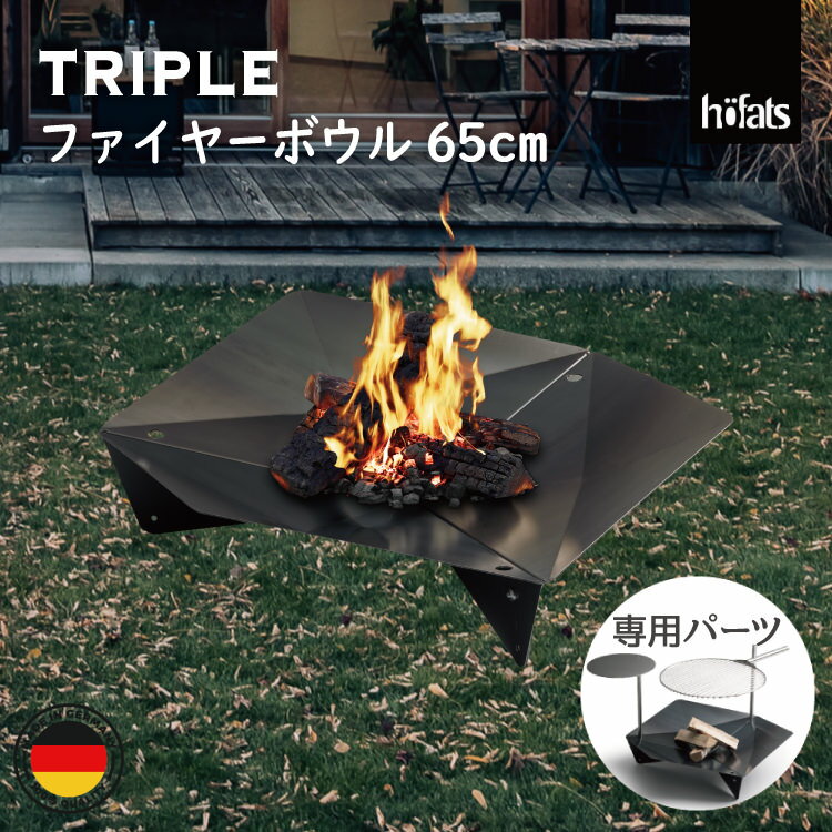 HOEFATS(ホーファッツ) 50101 TRIPLE ファイヤーボウル 65cm|ドイツ製 トリプル ファイヤーピット BBQ 本体 ヘキサゴン バーベキュ...