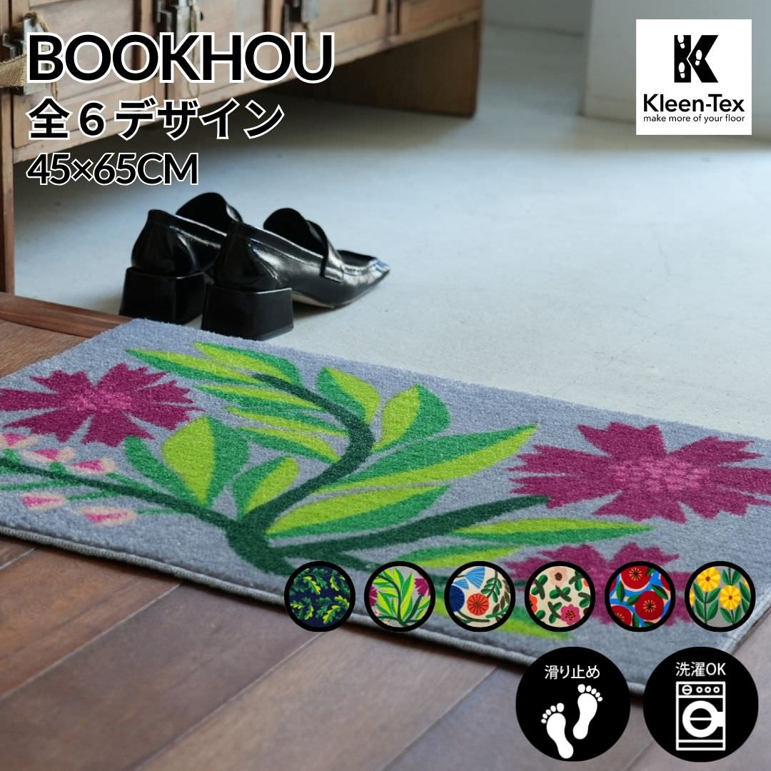 玄関マット 室内用 BOOKHOU COLLECTION 6デザイン 45×65cm｜花 はな フラワー かわいい シンプル 家庭..