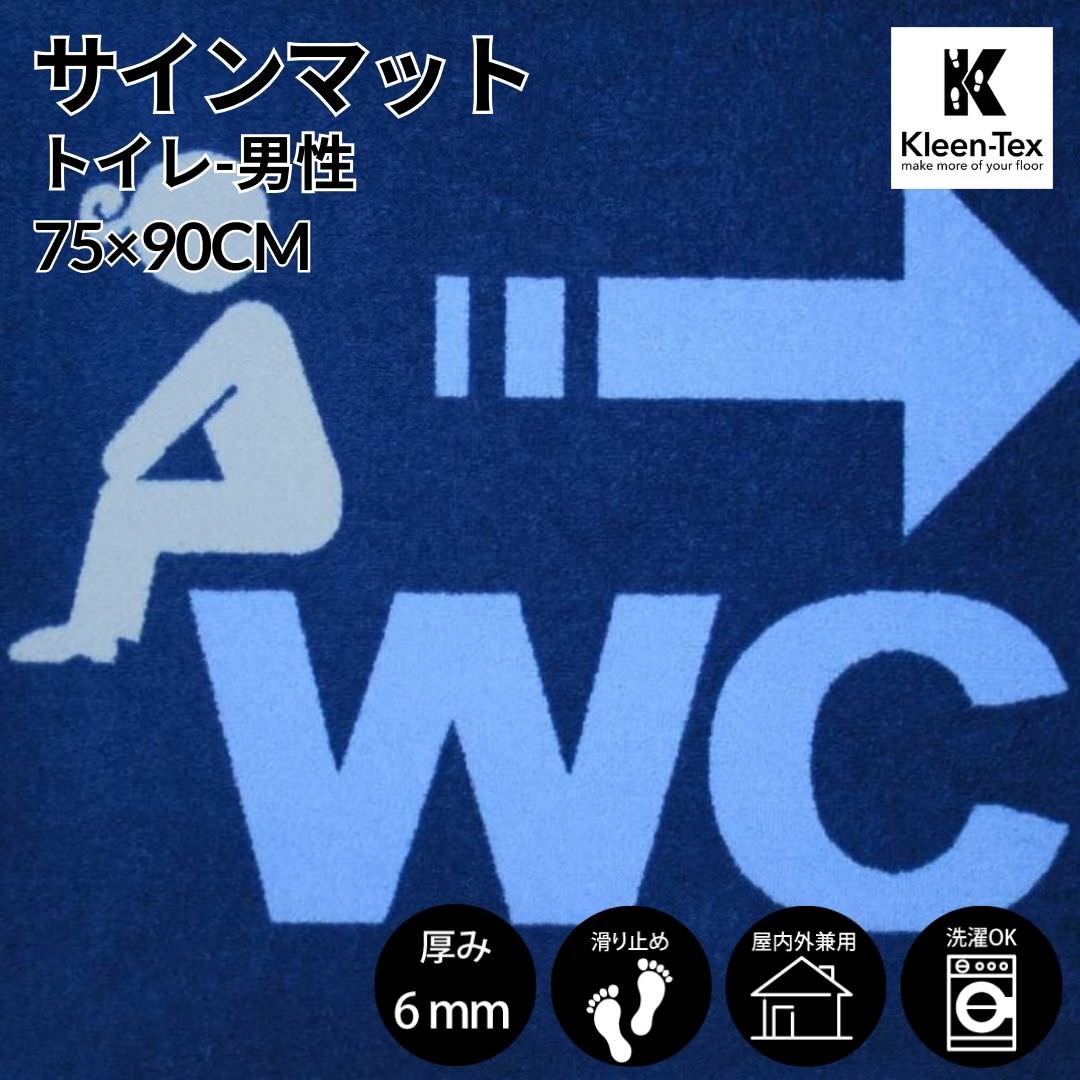 [受注生産] サインマット WC-男性 75 x 90 cm ウォッシャブル(水洗いOK) 防滑加工｜おしゃれ 雑貨 かわいい 丈夫 上質 高級 工場 インテリア インダストリアル デザイナーズ 屋内外兼用 注意喚起