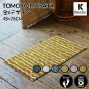 玄関マット 室内用 Tomoko Murata 6デザイン 45×75cm|かわいい 家庭用 玄関 エントランス スマート 滑り止め ウェルカムマット エントラ...
