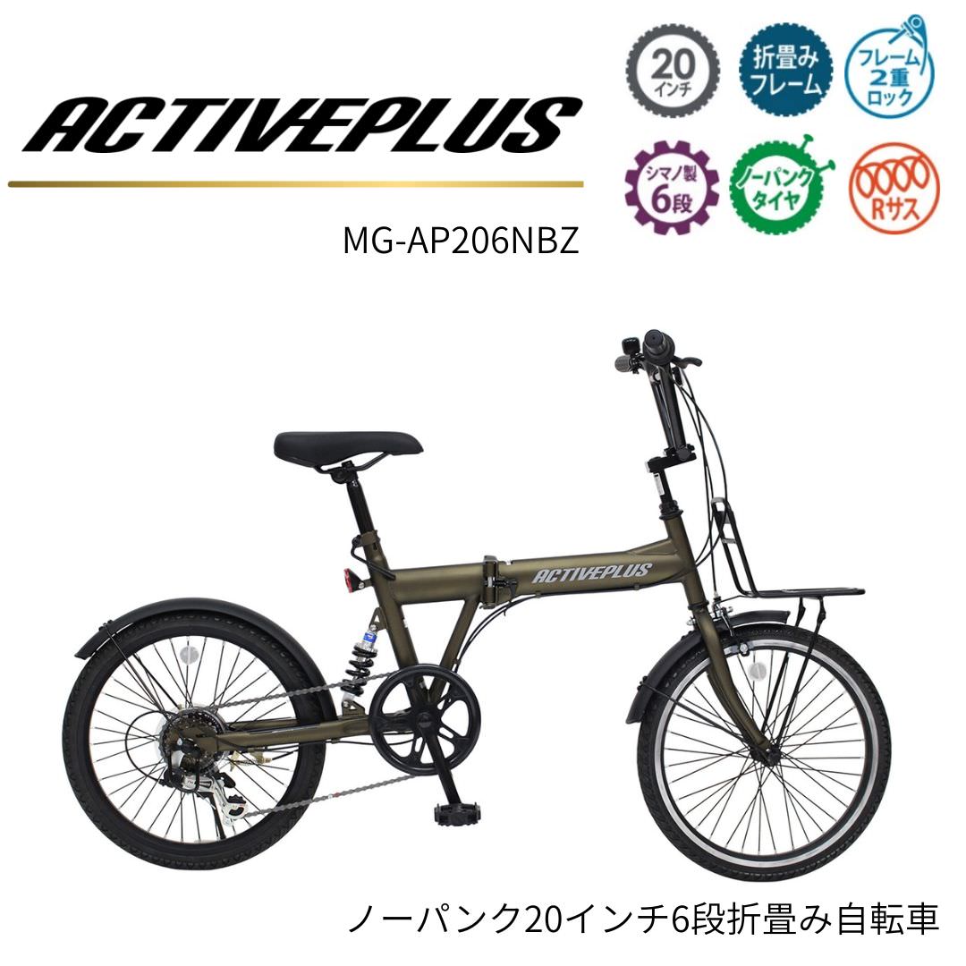 [折り畳み自転車] ACTIVEPLUS アクティブプラス｜ ノーパンク20インチ折畳み自転車 6段変速機搭載 ブロンズ 送料無料 北海道・沖縄と離島別途送料