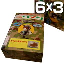 あつあつ防災ミリメシ(6箱x3種入/約3年保存)お好み3種セ...