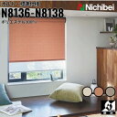 ニチベイ ロールスクリーン ソフィ オルト 標準仕様 |リネンベージュ(N8136) アンバーブラウン(N8137) オリーブグレイ(N8138) 全3色 防炎 リビング ベッドルーム 上質 ホームステージング