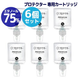 プロテクター アルコールハンドジェルEX 交換用カートリッジ1200ml 6個セット カートリッジのみ｜本体+カートリッジ×6セット ジェルディスペンサー専用 業務用 除菌 消毒 コロナ対策 感染症対策 インフルエンザ 風邪 予防 沖縄と離島配送不可 送料無料