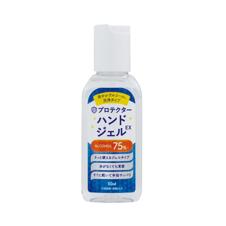 プロテクター ハンドジェルEX 携帯タイプミニ 50ml 240本セット｜業務用 業販 ハンディタイプ 除菌 消毒 コロナ対策 感染症対策 インフルエンザ 風邪 予防 ノベルティ用 進物用などに 沖縄と離島配送不可 送料無料