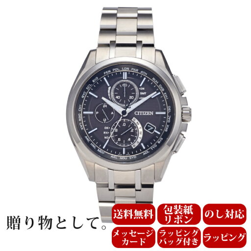 シチズン アテッサ ダイレクトフライト ソーラーメンズ 電波腕時計|文字盤ブラック 腕時計 時計 のし対応 ラッピング対応 個包装 選べる 包装紙 おまとめ注文 ご自宅用 プレゼント 贈り物 ギフト 贈答用 カタログギフト 送料無料