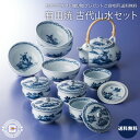 有田焼 田代亮秀 古代山水 ホームセット|椀 茶器 和食器 器 作家物 デザイナー 上等品 高級品 ご自宅用 プレゼント 贈り物 ギフト 贈答用 カタログギフト...