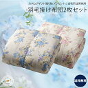 羽毛掛けふとん 2枚セット ペア ブルー ピンク|シングル 掛け布団 寝具 ご自宅用 プレゼント 贈り物 ギフト 贈答用 カタログギフト 送料無料