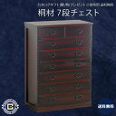 7段チェスト 和箪笥|たんす 箪笥 衣装箪笥 家具 和家具 ファニチャー 上等品 高級品 ご自宅用 プレゼント 贈り物 ギフト 贈答用 カタログギフト 送料無料