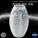 有田焼 福丈窯 藤絵 花瓶|花器 和食器 作家物 デザイナー 上等品 高級品 ご自宅用 プレゼント 贈り物 ギフト 贈答用 カタログギフト 送料無料