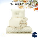 日本製羽毛ふとん (抗菌防臭羽毛使用) エステル敷ふとん 枕 3点セット|シングル 掛け布団 敷き布団 枕 寝具 ご自宅用 プレゼント 贈り物 ギフト 贈答用 ...