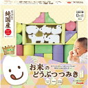 ピープル 純国産お米のおもちゃシリーズ お米のどうぶつつみき いろどり|おもちゃ 知育 玩具 ベビー キッズ のし対応 ラッピング対応 個包装 選べる 包装紙 ...